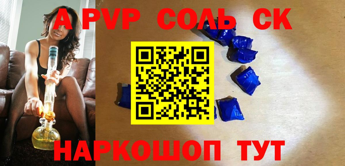 Alfa_PVP Crystall Самара