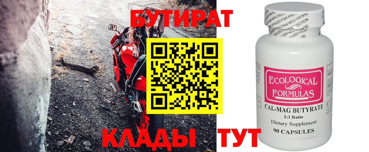 Самара  Бутират  Вход с VPN  Бутират 1.4BDO 