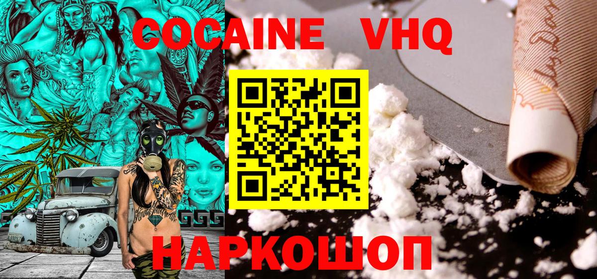 Cocaine VHQ Самара