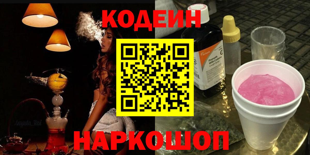 Codein напиток Lean (лин)  Вход с VPN  Кодеиновый сироп Lean напиток Lean (лин)  Самара 